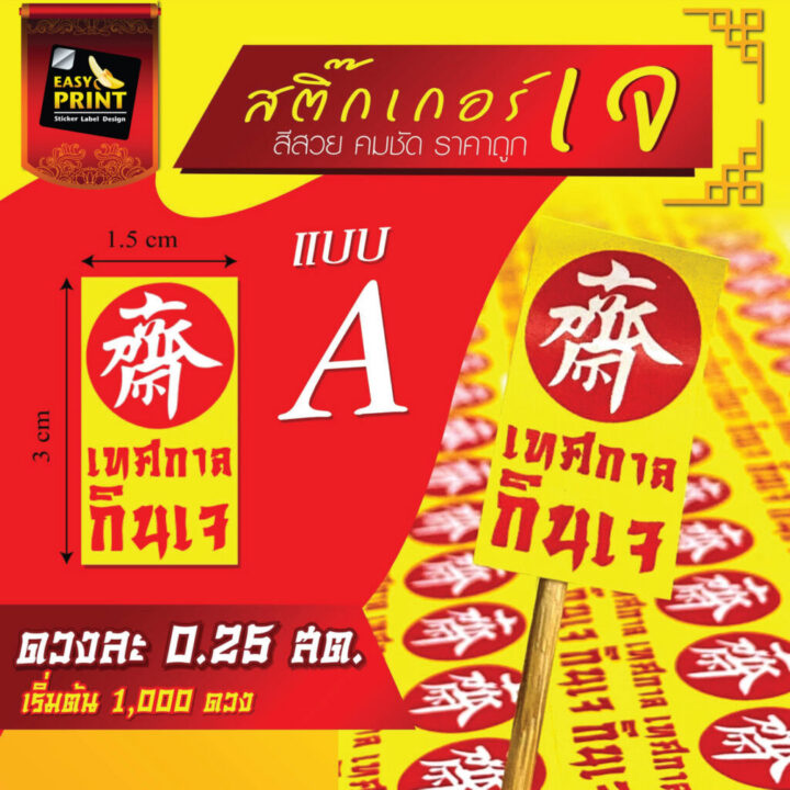 สติ๊กเกอร์เจ
