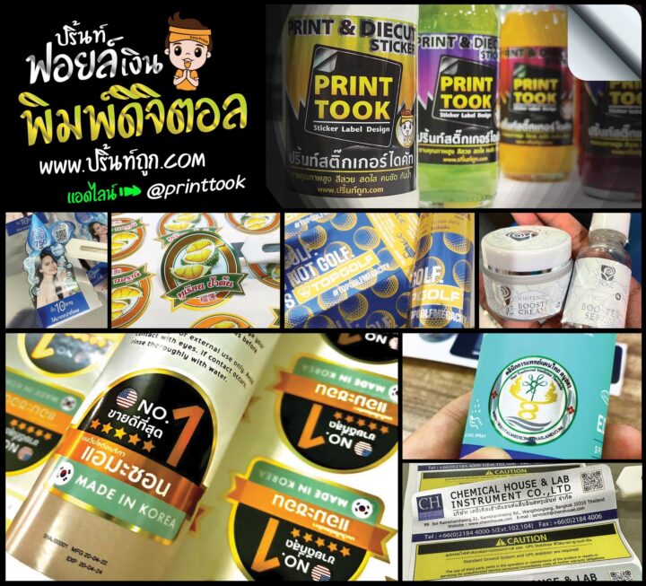 ปริ้นท์สติ๊กเกอร์ดิจิตอล